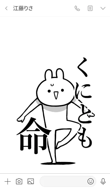 [LINE着せ替え] 【くにとも】命！好きすぎる名前着せかえの画像3