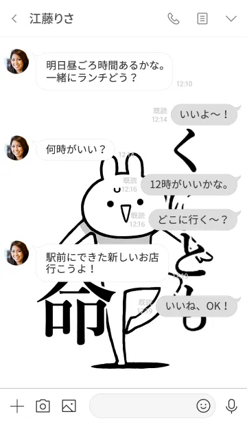 [LINE着せ替え] 【くにとも】命！好きすぎる名前着せかえの画像4