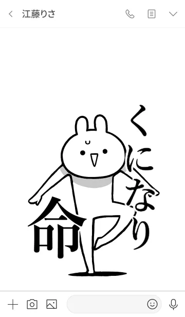 [LINE着せ替え] 【くになり】命！好きすぎる名前着せかえの画像3