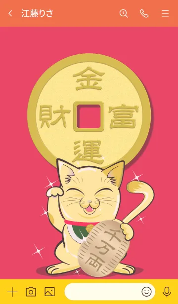 [LINE着せ替え] 金色の招き猫 金運/財運/富運up 4！の画像3