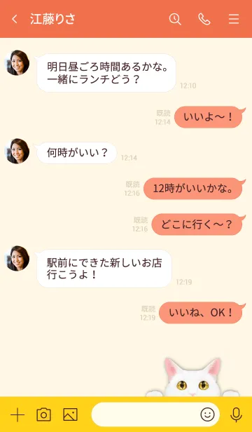 [LINE着せ替え] 白猫とシンプル オレンジ.の画像4