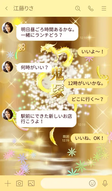 [LINE着せ替え] 【鬼塚】全運気を昇華する黄金龍の加護の画像4