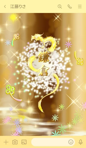 [LINE着せ替え] 【鎌倉】全運気を昇華する黄金龍の加護の画像3
