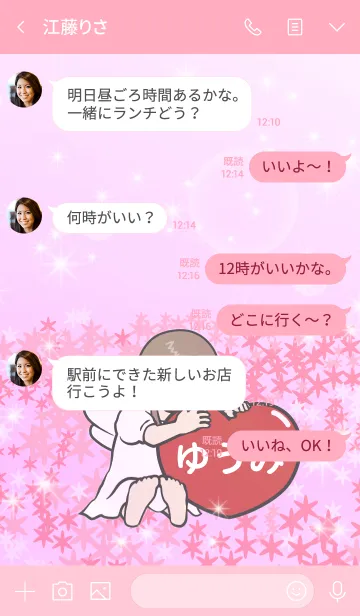 [LINE着せ替え] ハートと天使『ゆうみ』の画像4