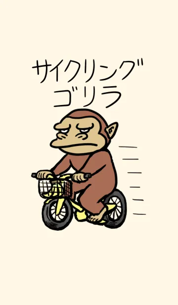 [LINE着せ替え] サイクリングゴリラの画像1