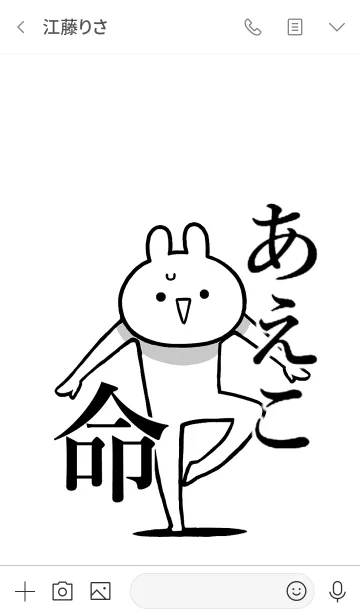 [LINE着せ替え] 【あえこ】命！好きすぎる名前着せかえの画像3