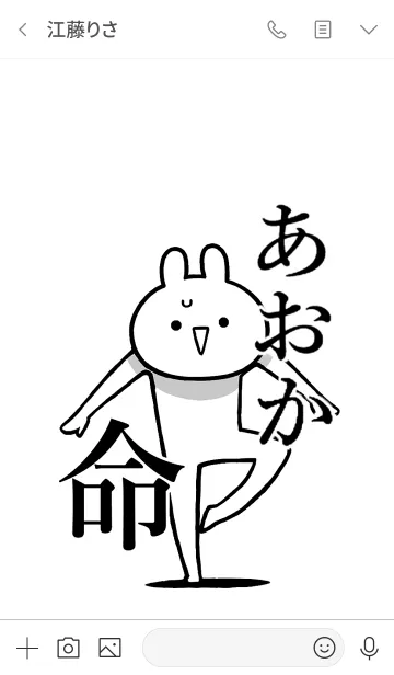 [LINE着せ替え] 【あおか】命！好きすぎる名前着せかえの画像3