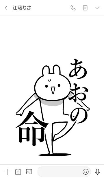 [LINE着せ替え] 【あおの】命！好きすぎる名前着せかえの画像3