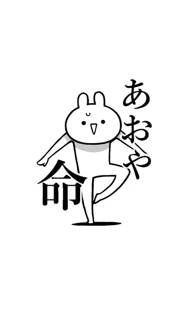 [LINE着せ替え] 【あおや】命！好きすぎる名前着せかえの画像1