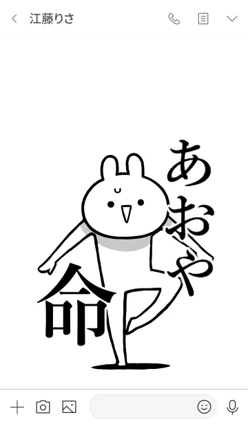 [LINE着せ替え] 【あおや】命！好きすぎる名前着せかえの画像3