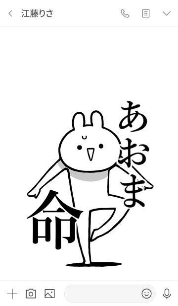 [LINE着せ替え] 【あおま】命！好きすぎる名前着せかえの画像3