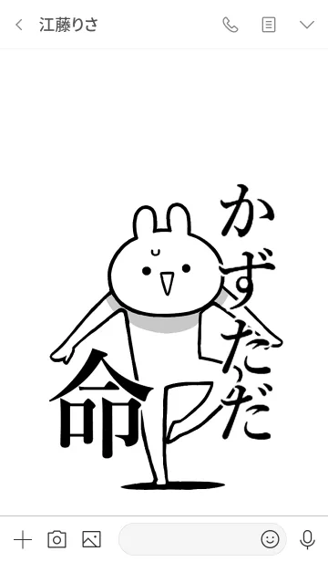 [LINE着せ替え] 【かずただ】命！好きすぎる名前着せかえの画像3