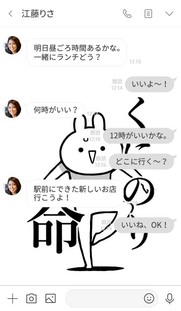 [LINE着せ替え] 【くにのり】命！好きすぎる名前着せかえの画像4