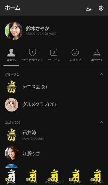 [LINE着せ替え] 干支梵字 [アン] 辰・巳 (0109) 黒黄の画像2