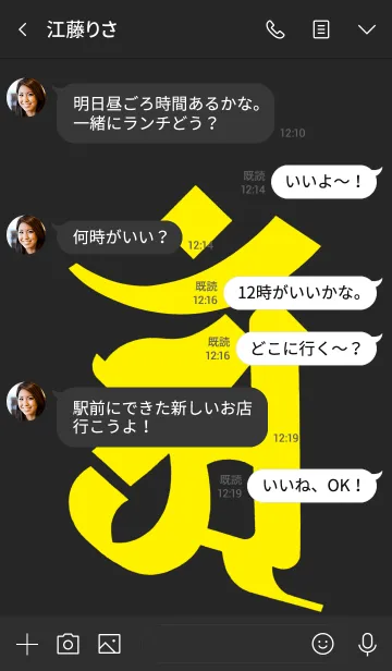 [LINE着せ替え] 干支梵字 [アン] 辰・巳 (0109) 黒黄の画像4