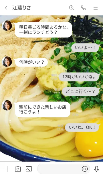 [LINE着せ替え] 美味しいうどんだよ！！の画像4