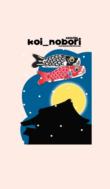 Koi_nobori specialのLINE着せ替え