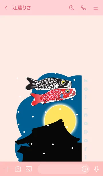 [LINE着せ替え] Koi_nobori specialの画像3