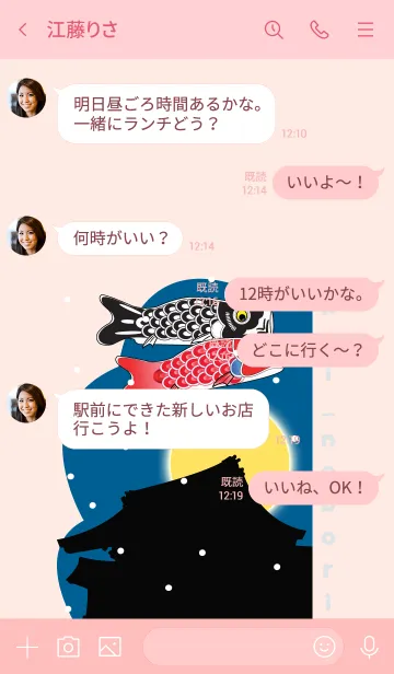 [LINE着せ替え] Koi_nobori specialの画像4