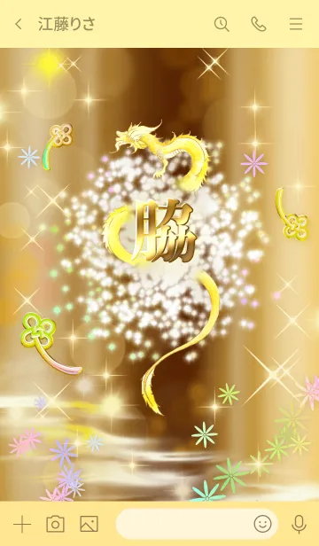 [LINE着せ替え] 【脇】全運気を昇華する黄金龍の加護の画像3