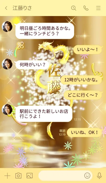 [LINE着せ替え] 【佐藤】全運気を昇華する黄金龍の加護の画像4