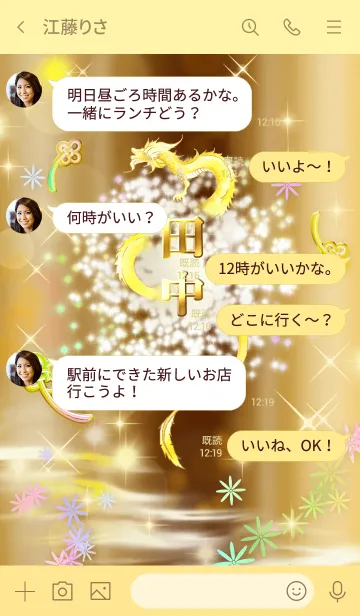 [LINE着せ替え] 【田中】全運気を昇華する黄金龍の加護の画像4