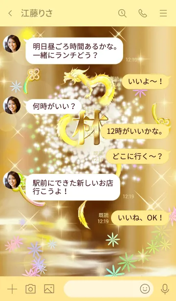 [LINE着せ替え] 【林】全運気を昇華する黄金龍の加護の画像4