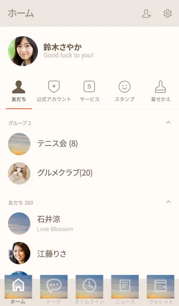 [LINE着せ替え] 帰りたいと思うところが「ホーム」の画像2