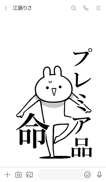 [LINE着せ替え] 【プレミア品】命！好き過ぎる名前着せかえの画像3