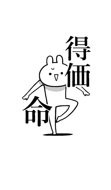 [LINE着せ替え] 【特価】命！好き過ぎる名前着せかえの画像1