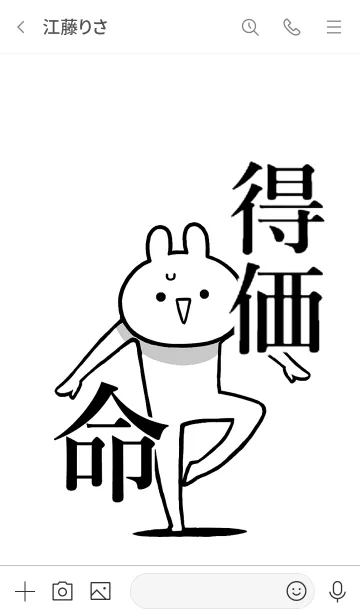 [LINE着せ替え] 【特価】命！好き過ぎる名前着せかえの画像3