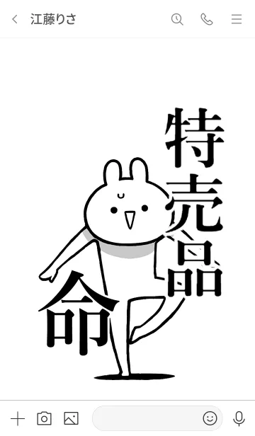 [LINE着せ替え] 【特売品】命！好き過ぎる名前着せかえの画像3