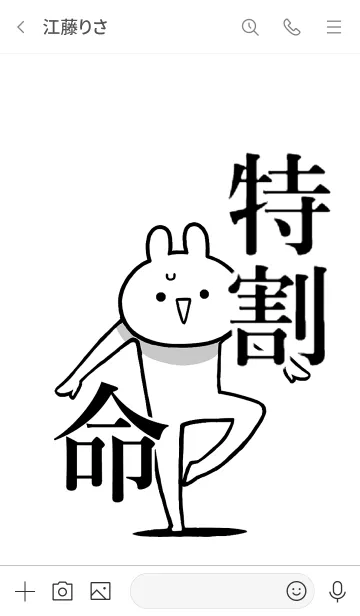 [LINE着せ替え] 【特割】命！好き過ぎる名前着せかえの画像3