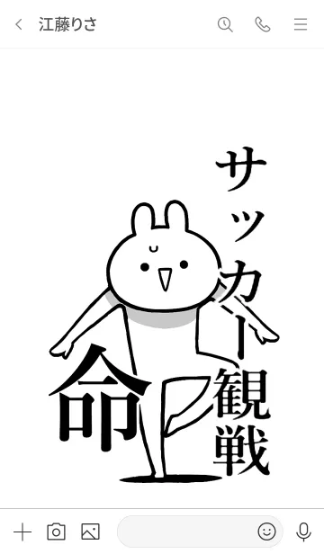 [LINE着せ替え] 【サッカー観戦】命！好き名前着せかえの画像3