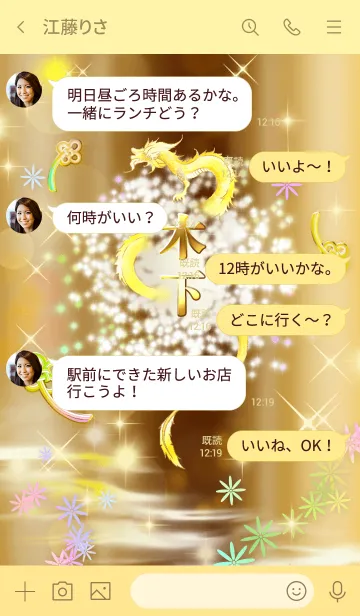 [LINE着せ替え] 【木下】全運気を昇華する黄金龍の加護の画像4