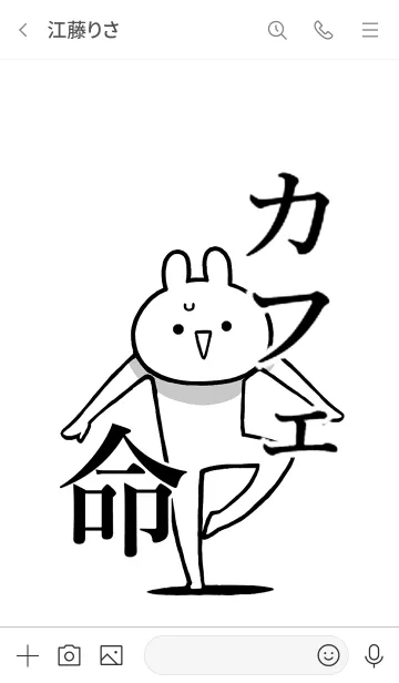 [LINE着せ替え] 【カフェ】命！好き過ぎる名前着せかえの画像3