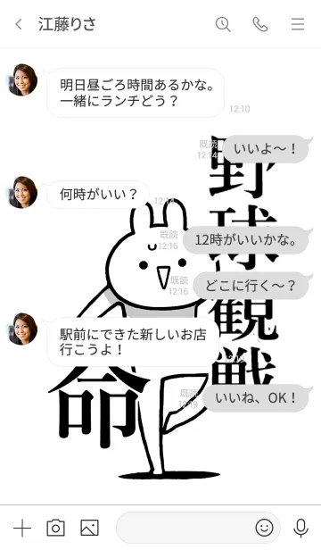 [LINE着せ替え] 【野球観戦】命！好き過ぎる名前着せかえの画像4