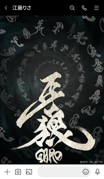 [LINE着せ替え] 牙狼<GARO> 魔戒文字verの画像3