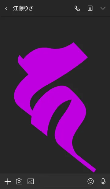 [LINE着せ替え] 守護梵字 [カ] ブラックパープル (0133の画像3