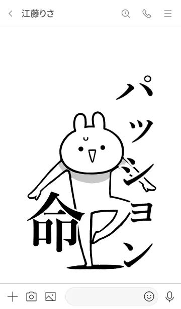 [LINE着せ替え] 【パッション】命！好き過ぎる名前着せかえの画像3