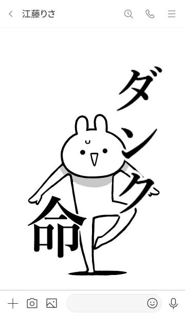 [LINE着せ替え] 【ダンク】命！好き過ぎる名前着せかえの画像3