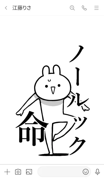 [LINE着せ替え] 【ノールック】命！好き過ぎる名前着せかえの画像3