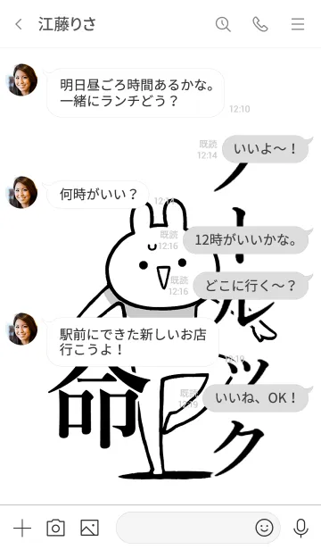 [LINE着せ替え] 【ノールック】命！好き過ぎる名前着せかえの画像4