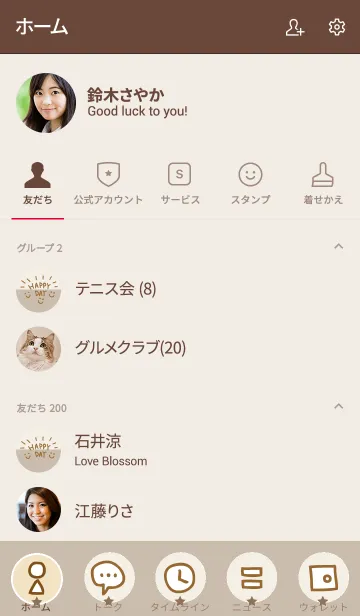 [LINE着せ替え] シンプルスマイル ベージュとブラウン12の画像2