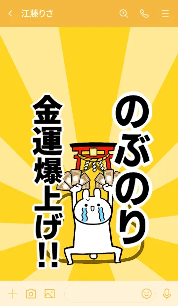 [LINE着せ替え] 【のぶのり】専用☆金運爆上げ着せかえの画像3
