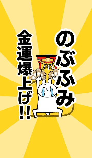 [LINE着せ替え] 【のぶふみ】専用☆金運爆上げ着せかえの画像1