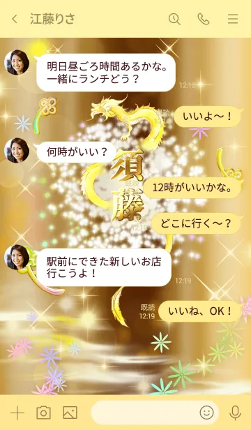 [LINE着せ替え] 【須藤】全運気を昇華する黄金龍の加護の画像4