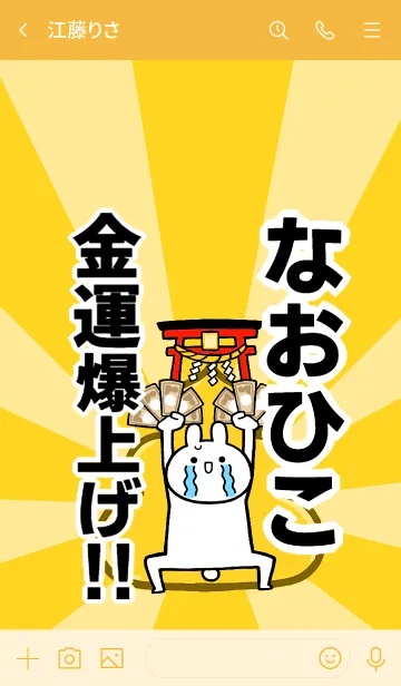 [LINE着せ替え] 【なおひこ】専用☆金運爆上げ着せかえの画像3