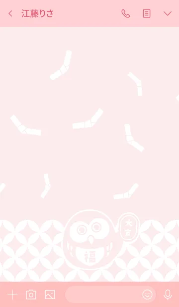 [LINE着せ替え] 開運！大吉！招福フクロウ！桃色の画像3