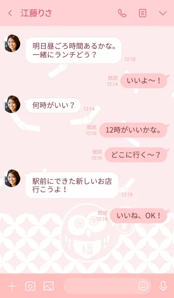 [LINE着せ替え] 開運！大吉！招福フクロウ！桃色の画像4